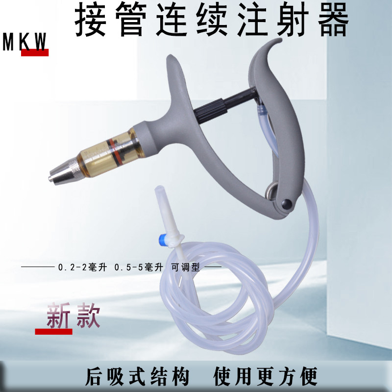 MKW猪兔兽用连续注射器