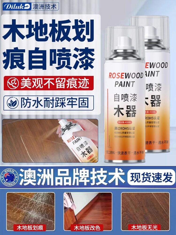 木地板画痕修覆补色膏覆合实木家具破损专用发霉发黑修补自喷漆剂