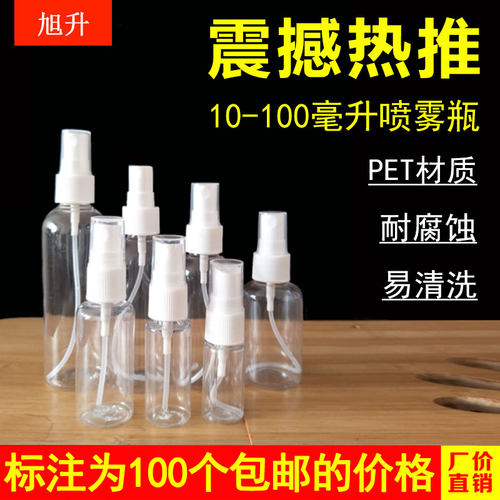 pet透明喷雾瓶100ml毫升细雾便携