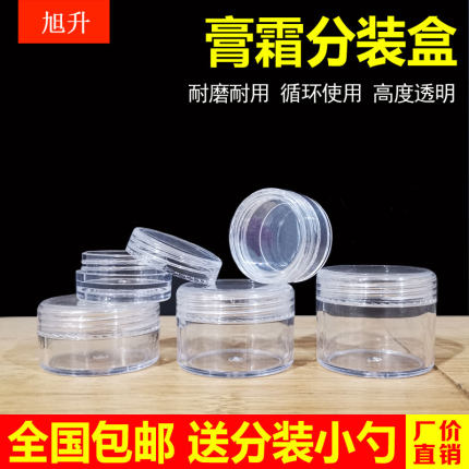 3/5/10/15/20g克透明膏霜面霜分装药膏盒化妆品样品瓶塑料瓶空盒