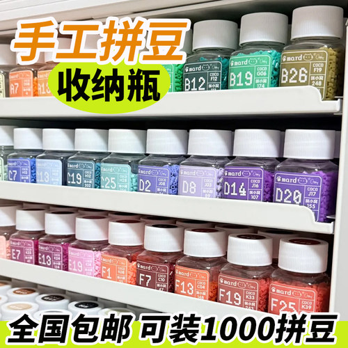 PET瓶2.6mm拼豆分装瓶30ml1000粒