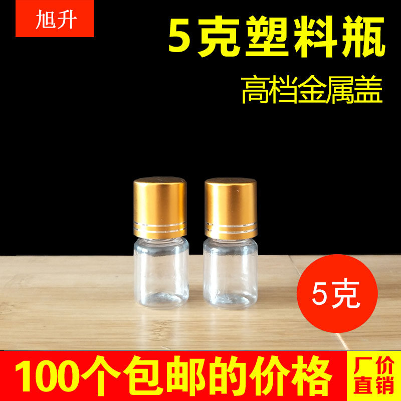 5ml毫升透明塑料瓶液体瓶小药瓶金属盖乳液精油瓶分装瓶空瓶子pet