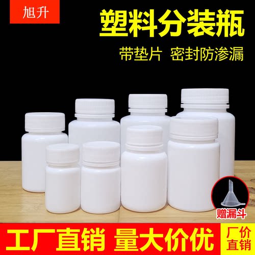10-500ml白色避光密封塑料分装瓶