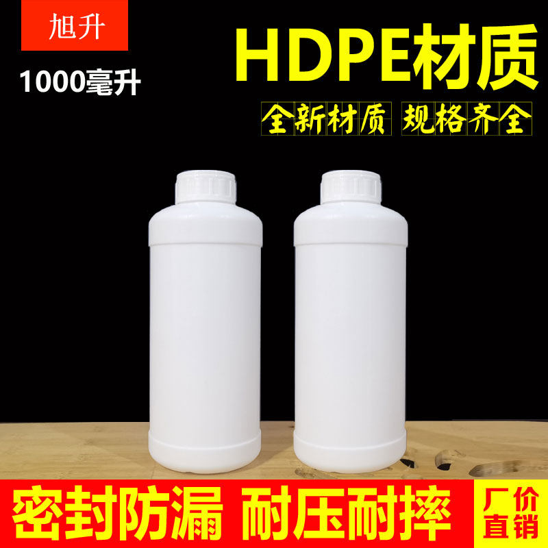 1000ml毫升加厚农药瓶塑料瓶带盖密封化工瓶水剂试剂样品瓶HDPE瓶