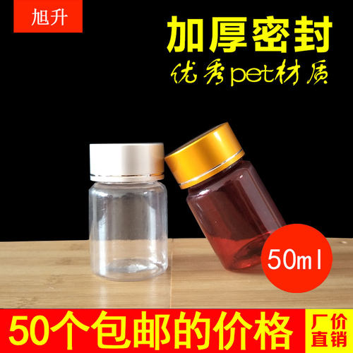 大口径塑料瓶带金银盖空瓶分装瓶