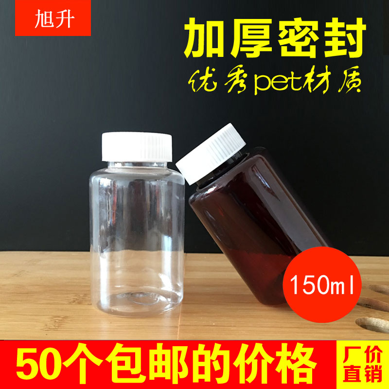 150克毫升pet圆形带盖广口塑料瓶