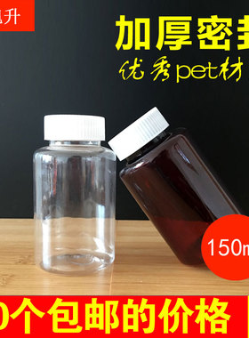 150克mlg毫升塑料瓶pet透明圆形带盖广口瓶子分装瓶空药瓶样品瓶