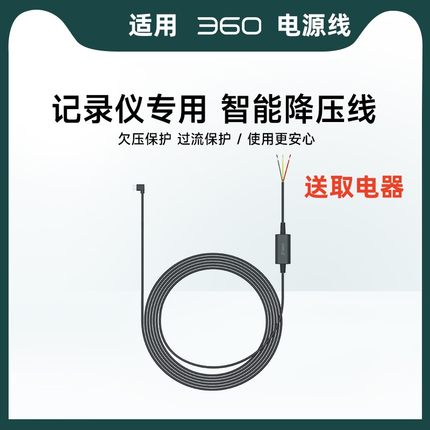 胜创3适用360行车记录仪降压线停车监控线专用电源线降压线连接线