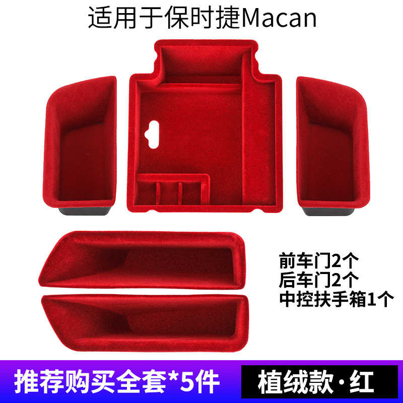 保时捷macan车门储物盒