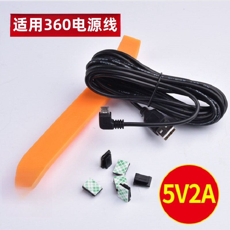 适用于360行车记录仪电源线usb专用短线G300M320pro转接线数据线