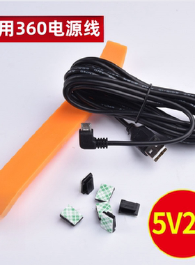 适用于360行车记录仪电源线usb专用短线G300M301转接线数据线