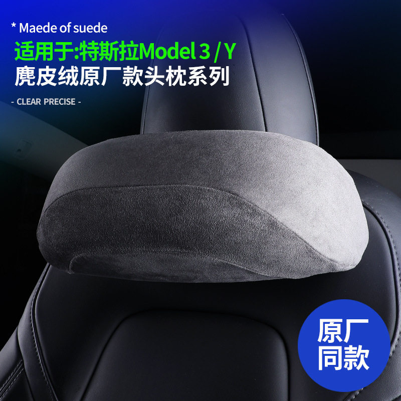 适用特斯拉Model3/Y座椅头枕麂皮绒汽车座椅舒缓透气护颈头部靠枕