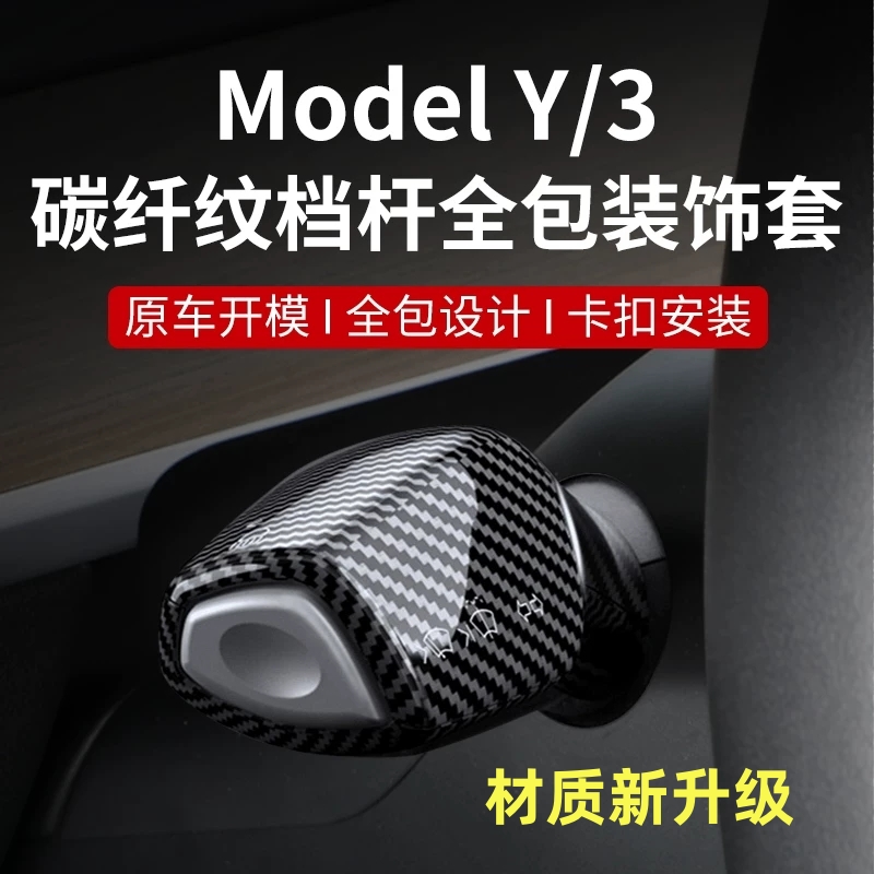 特斯拉Model3Y档杆套全包怀挡