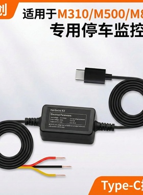 适用70迈行车记录仪Type-c降压线保险盒停车监控线M310/M500/M510