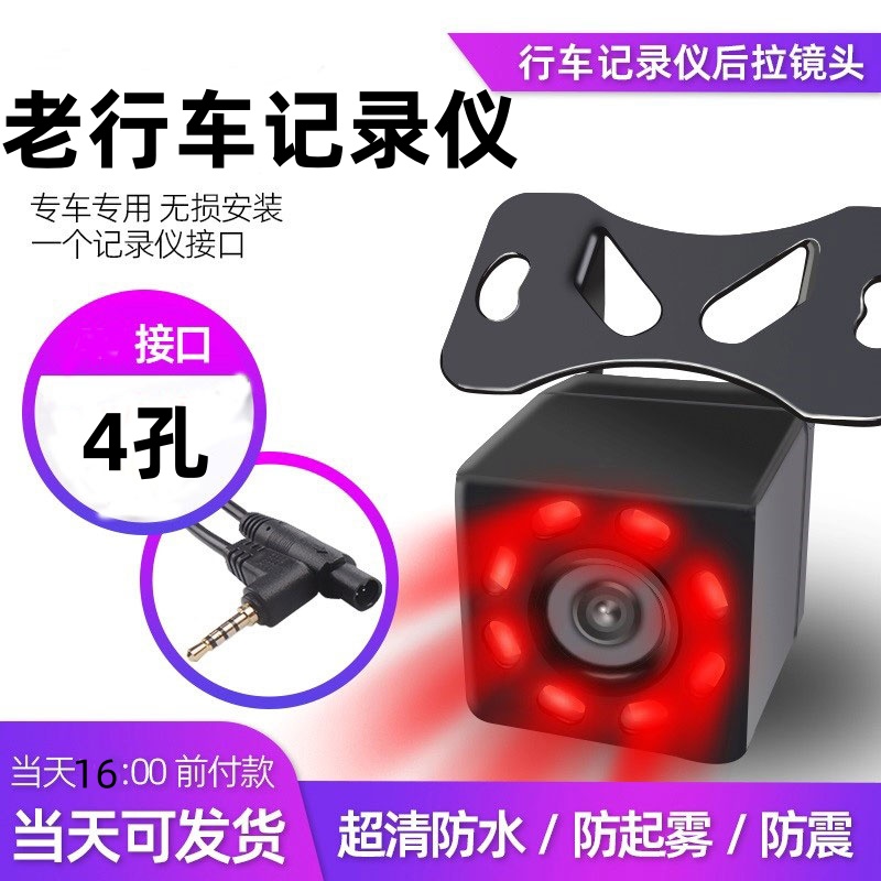 行车记录仪后摄像头高清夜视鱼眼星光倒车摄像4孔5孔汽车载流媒体
