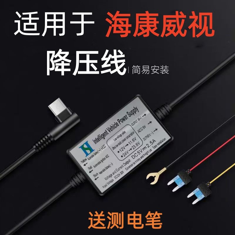 适用于海康威视行车记录仪降压线电源线连接线保险盒取电12V转5V