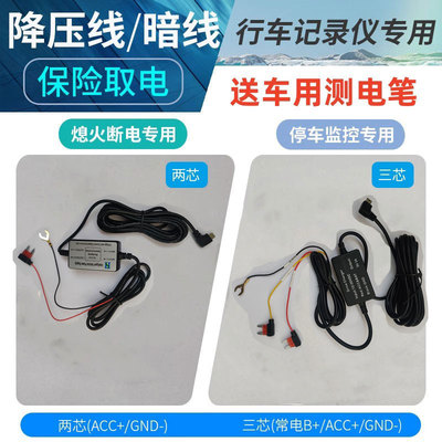 行车记录仪专用降压线