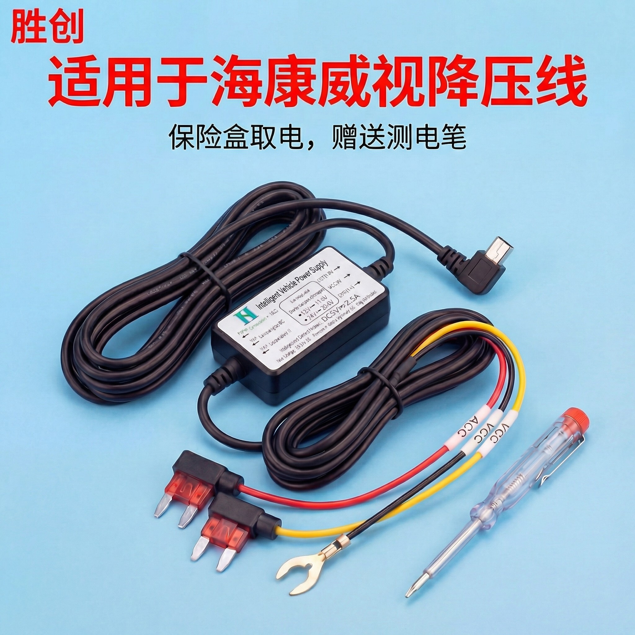 适用海康威视行车记录仪C6/F6/N6/C8/D1专用降压线停车监控线转5v