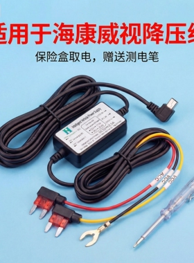适用海康威视行车记录仪C6/F6/N6/C8/D1专用降压线停车监控线转5v