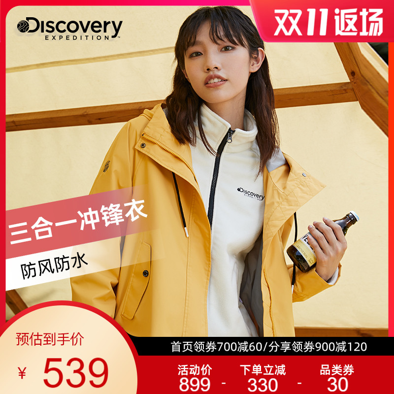 Discovery户外冲锋衣女三合一可拆卸两件套秋冬加绒男防风衣外套