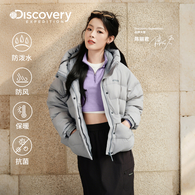 陈丽君同款Discovery探索加厚羽绒服保暖防寒面包服外套女25冬新