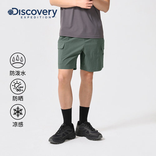 Discovery防泼水凉感防晒短裤男