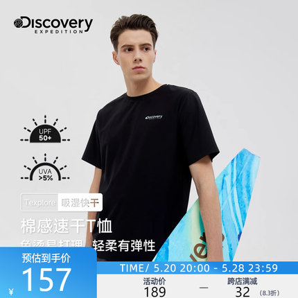 Discovery短袖t恤男速干衣防晒透气2024夏季跑步运动冰丝上衣弹力