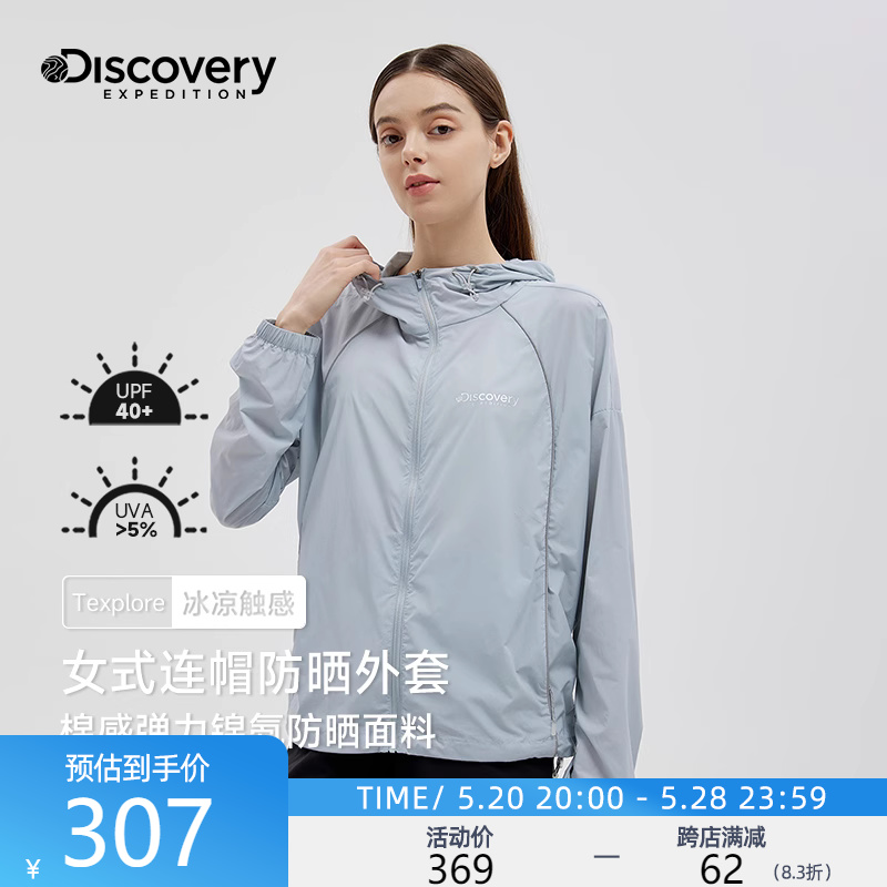 Discovery防晒衣女夏季轻薄连帽皮肤衣外套凉感冰丝防紫外线upf40