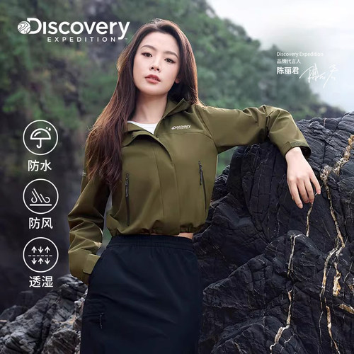 Discovery防风防泼水夹克女