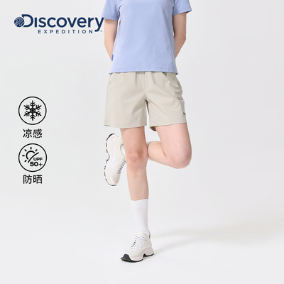 Discovery户外防晒凉感短裤女