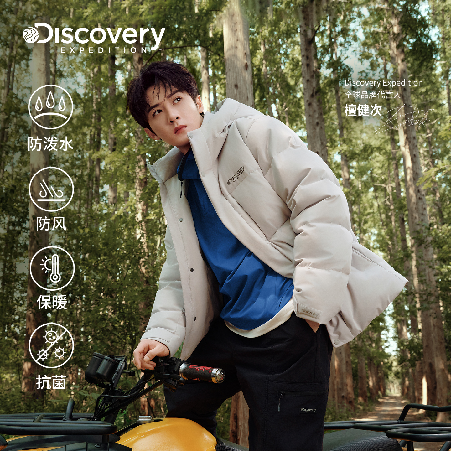 檀健次同款Discovery探索户外加厚鹅绒羽绒服保暖面包服男25冬新