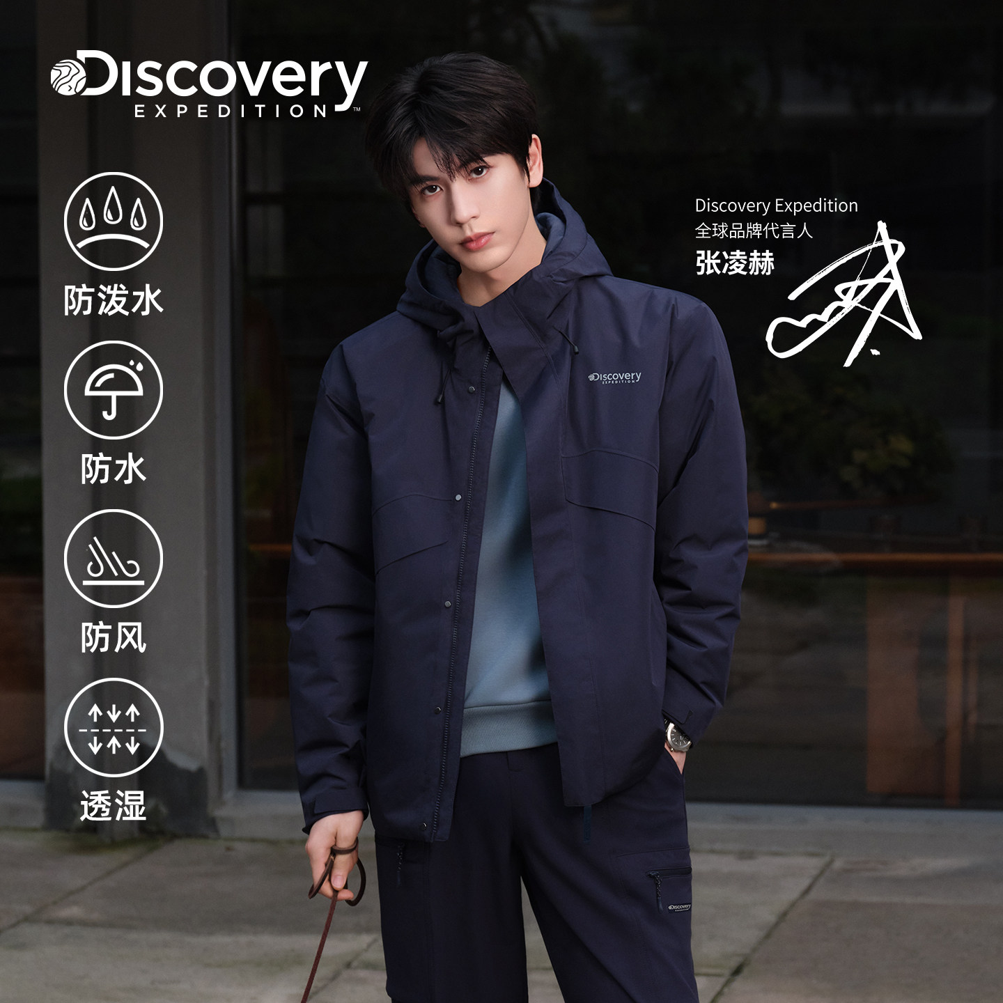 张凌赫同款Discovery探索户外轻量防水羽绒夹克男26秋冬新品DJCL