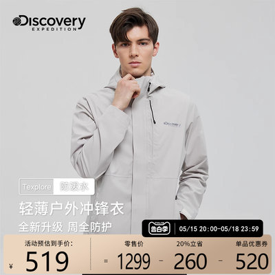 Discovery男士冲锋衣外套春秋