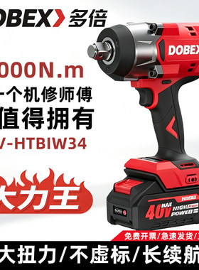DOBEXY40V无刷大扭力冲击扳手