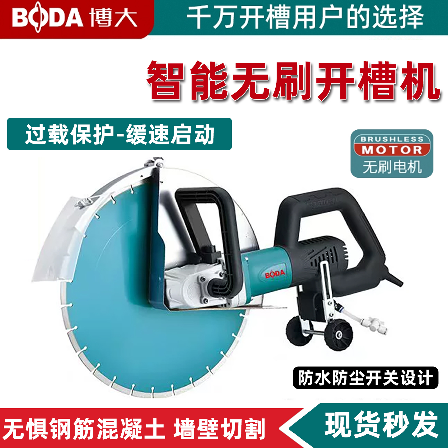 博大无刷切割机大功率开槽机