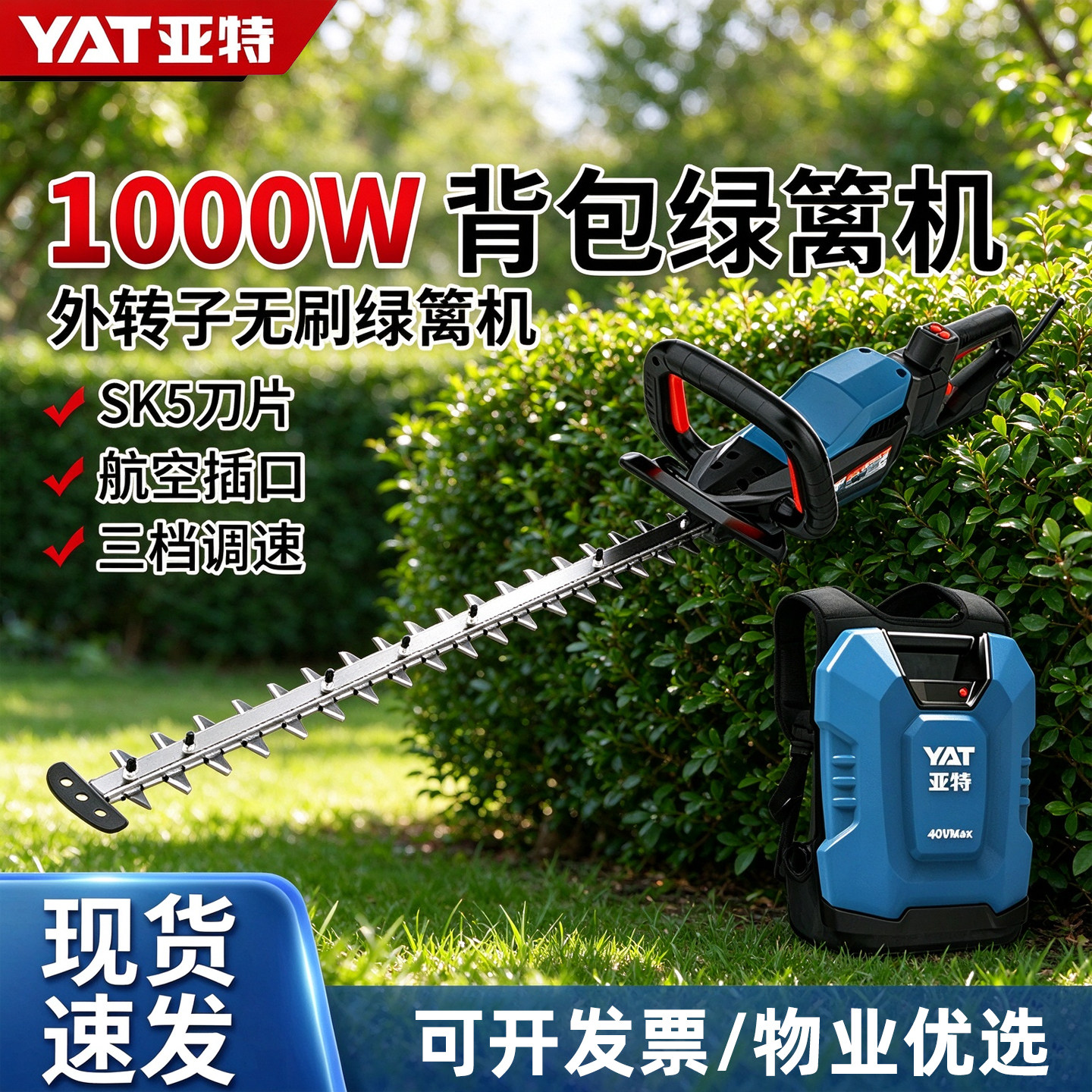 亚特40V充电绿篱修枝剪