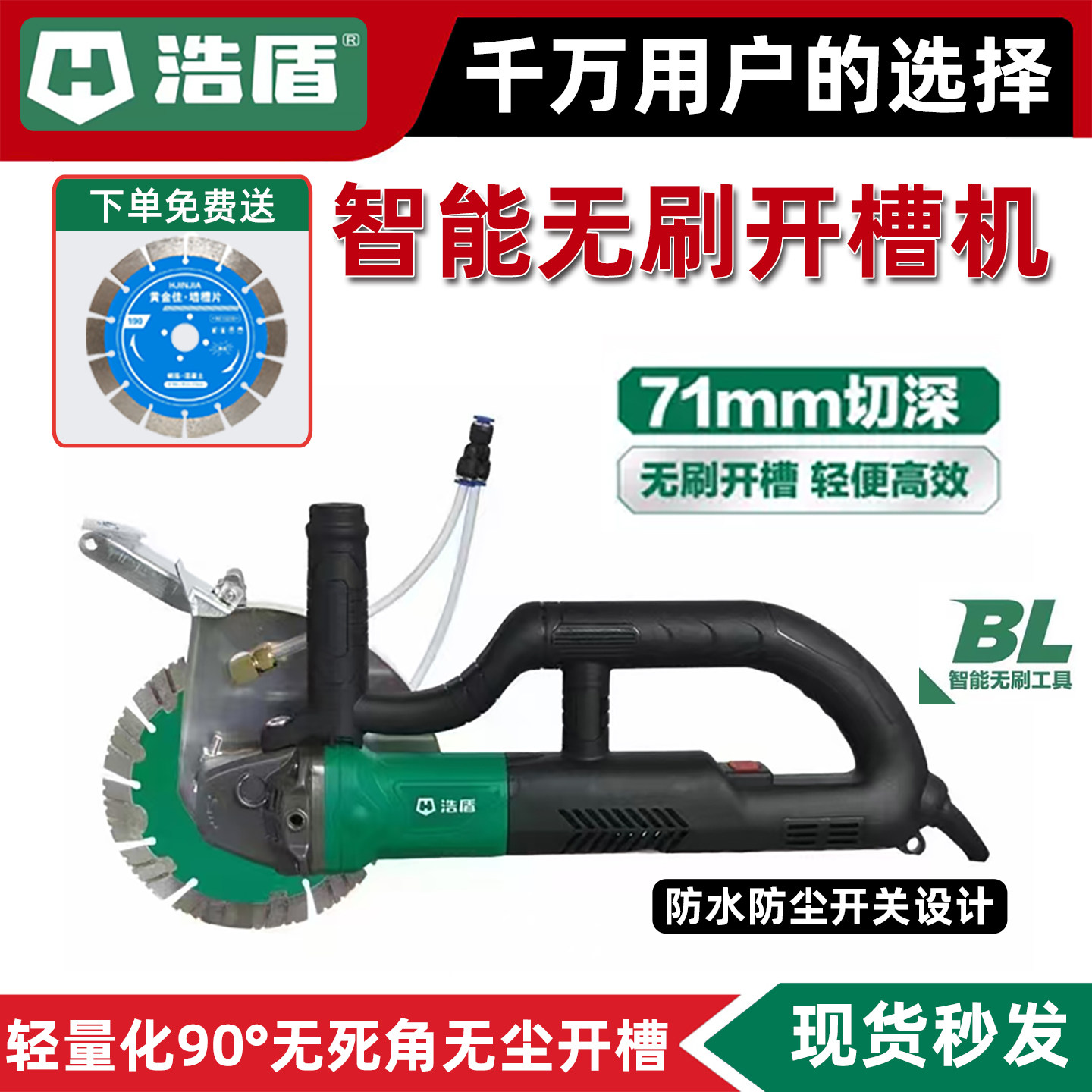 浩盾无刷水电开槽机195大功率切割机单片210混凝土带水无尘切槽机