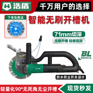 浩盾无刷水电开槽机195大功率切割机单片210混凝土带水无尘切槽机