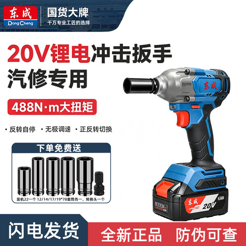 东成20V无刷大扭矩冲击扳手