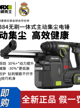 威克士锂电集尘电锤WU384充电冲击钻两用打混凝土钻墙电动工具