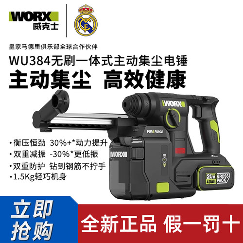 威克士锂电集尘冲击电锤WU384
