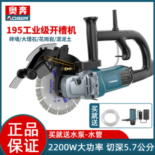 奥奔开槽机AT3135-192大功率切割机水电带水无死角单片切槽机水泵
