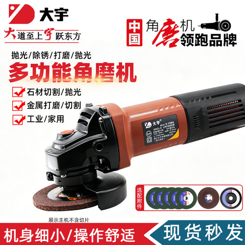 大宇8-100A角磨机切割抛光