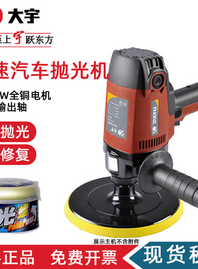 大宇11803T立式汽车抛光机打蜡机去污神器1050W调速磨光机大理石
