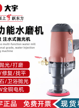 大宇注水打磨抛光机大理石翻新机