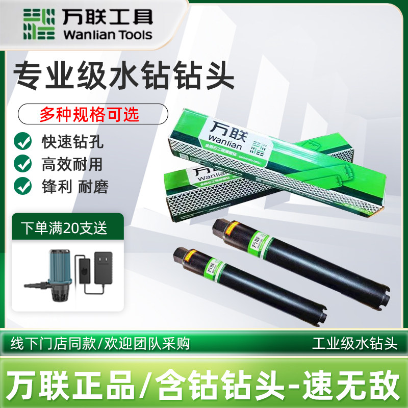 正品万联水钻钻头工业级开孔器图片