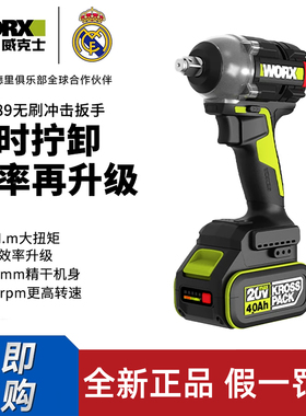 威克士电动冲击扳手WU289大扭力风炮锂电汽修架子工电板手WU279