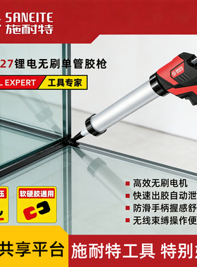 施耐特T43-27锂电无刷单管胶电动枪玻璃胶枪无极调速单管打胶机