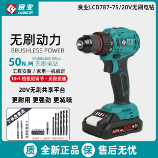 7S正反转电动螺丝刀 良业无刷充电钻20V大功率锂电手枪钻LCD787