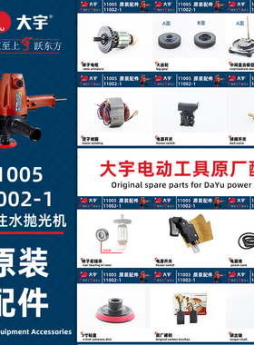 大宇11002-1注水式抛光机原厂转子定子碳刷开关11005输出轴轴承